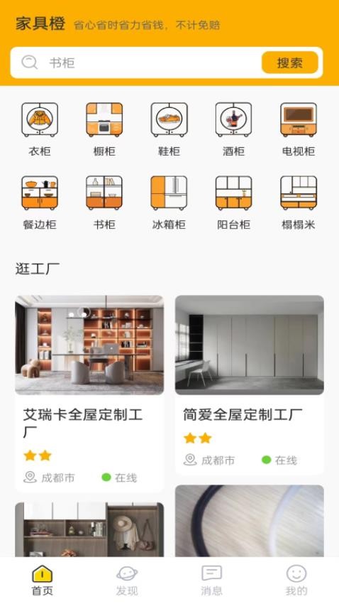 家具橙app 截图1