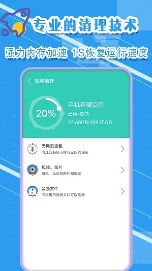 清理垃圾精灵app 截图3