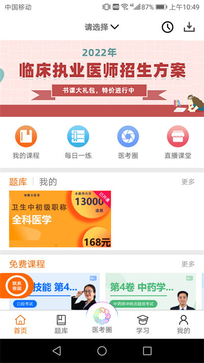 张博士医考掌上课堂app 截图4