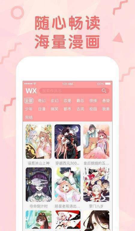 凯漫画 截图1