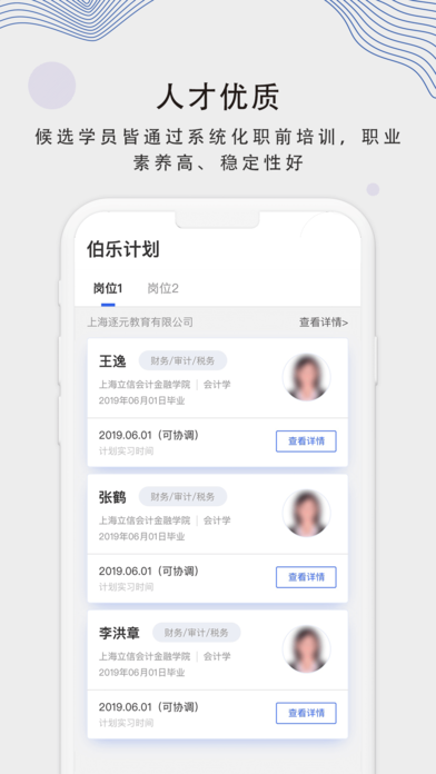 伯乐计划 截图1