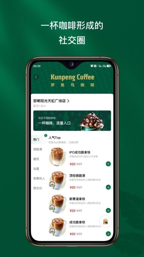 梦鱼鸟咖啡app 截图4