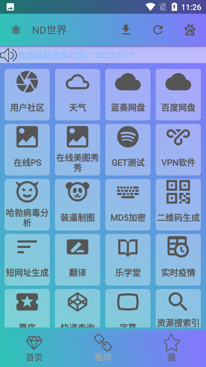 nd世界工具箱app 截图3