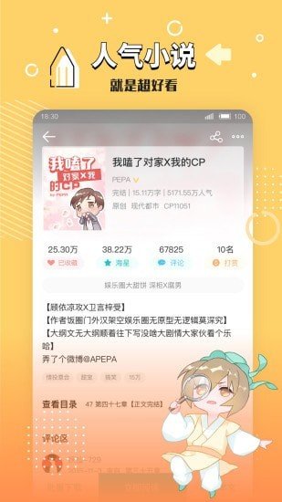 长佩文学城APP 截图1