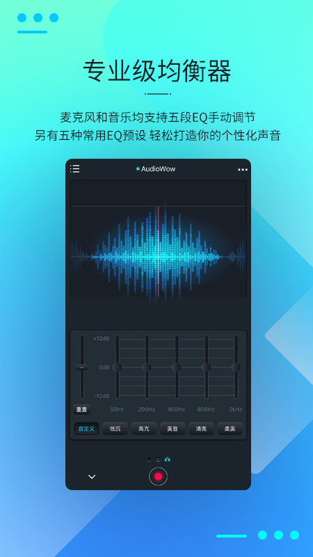 AudioWow调音器 截图1