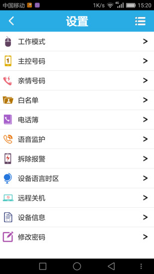 魏星定位app 截图3