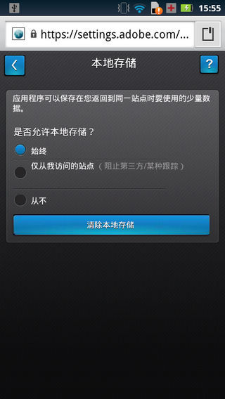 FlashPlayer 截图4