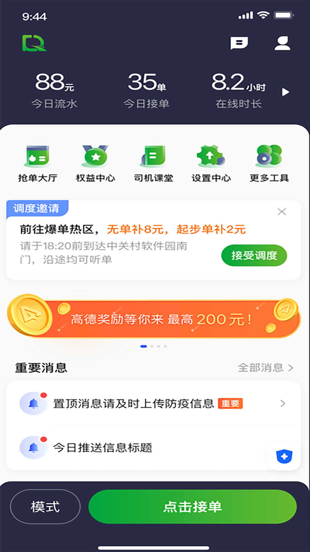 启滴出行司机端 截图1