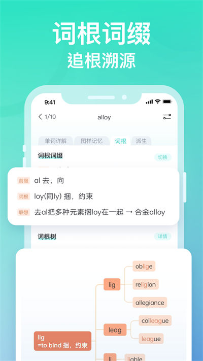 申一帆记忆单词app 截图1