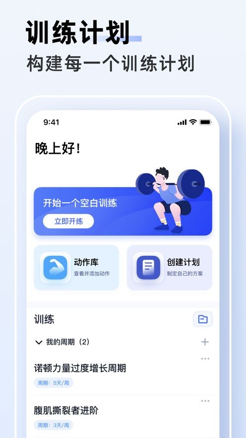 OneMore(健身数据分析) 截图3