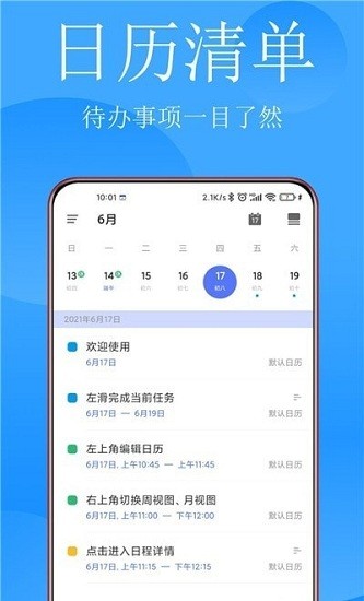 清单打卡日历app 截图3