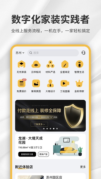 金螳螂家app 截图1