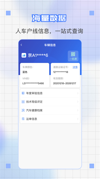 道运通app 截图2