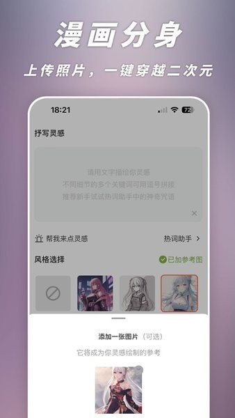 次元Ai画画 截图2