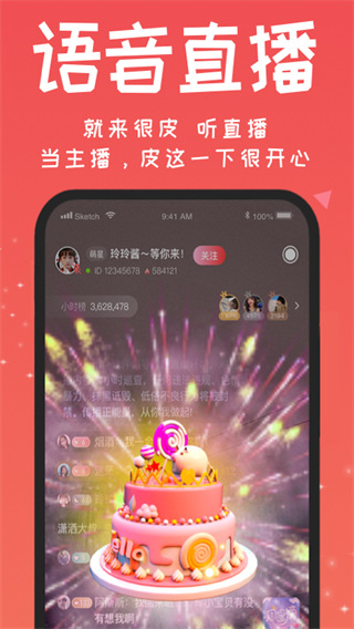 很皮语音包app免费版 截图3