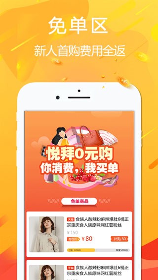 悦拜网购 截图3