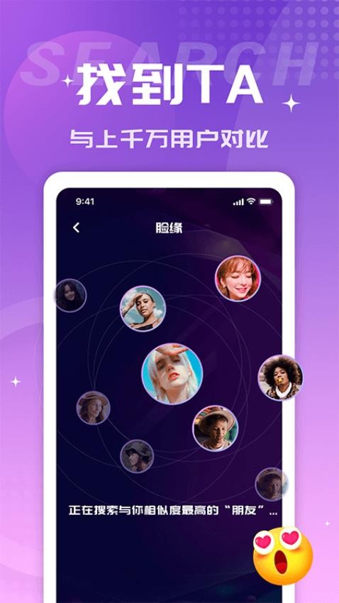 脸缘app 截图3