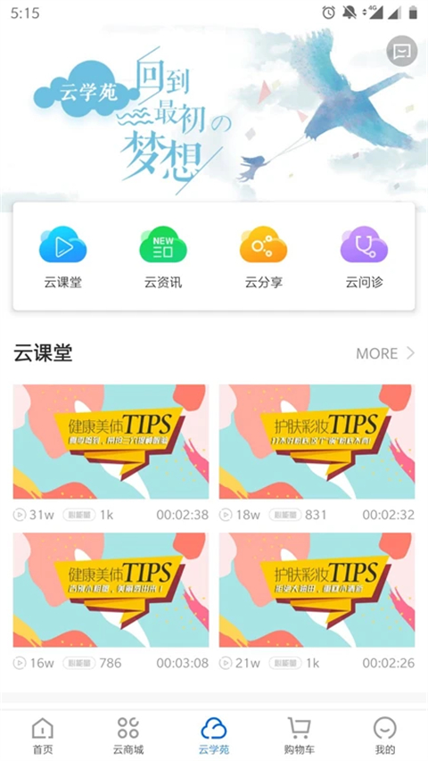 康婷云生活app 截图3