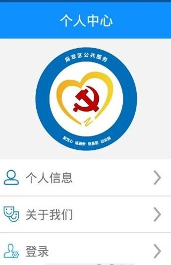 麻章公共服务 截图1