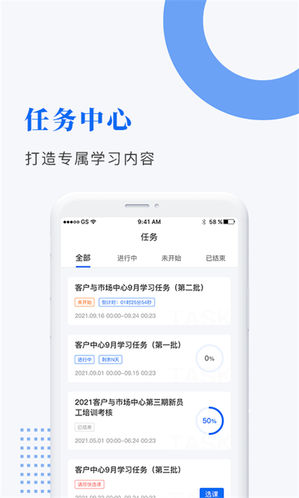 中研企学院app 截图3