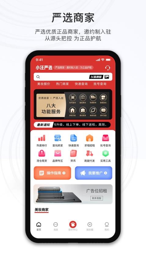 小汪严选app 截图3