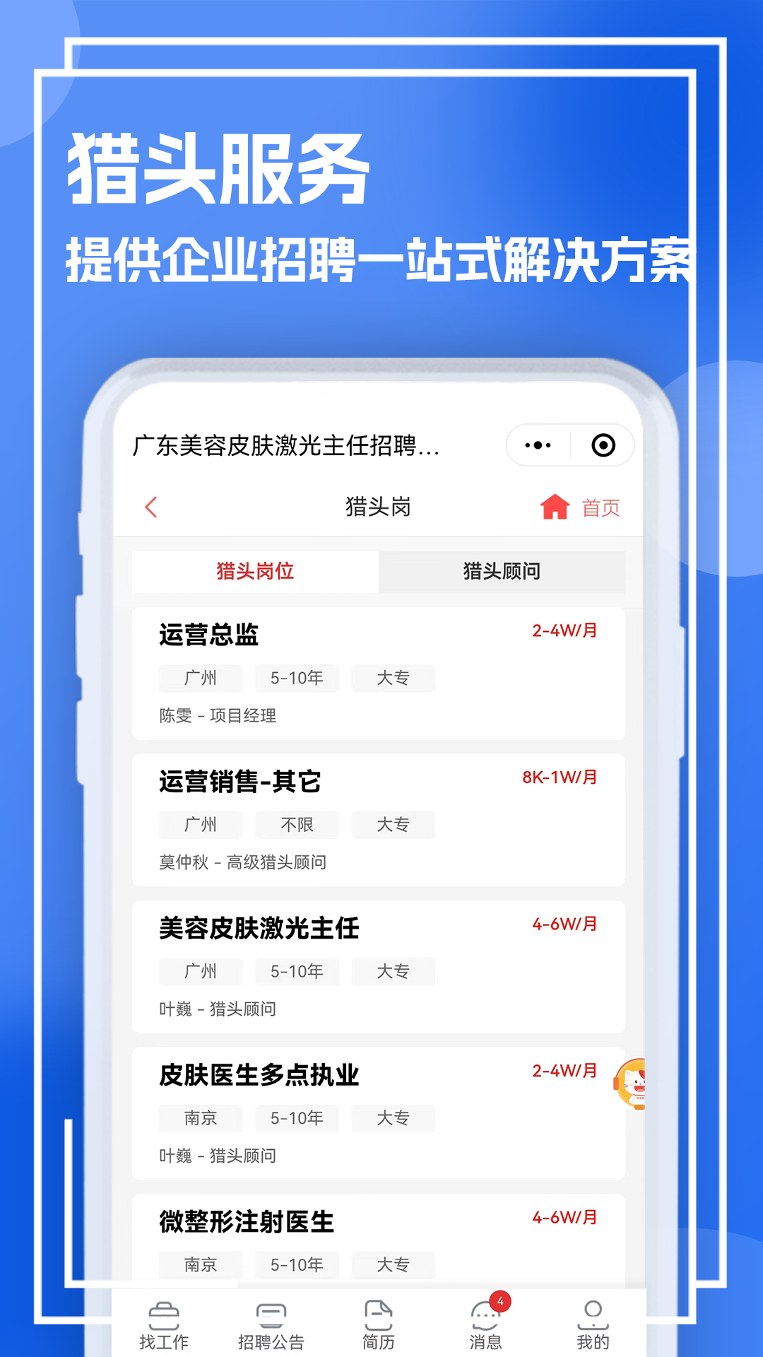 医疗人才网医护招聘 截图2