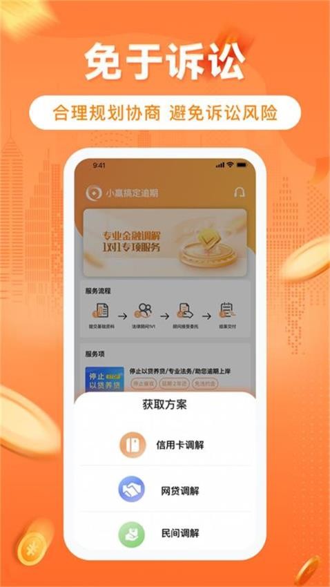 逾期债务助手app 截图2