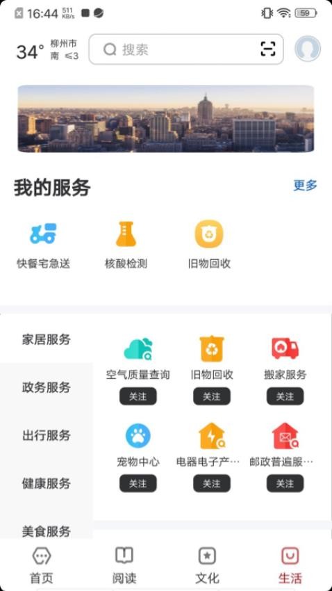 数字柳州APP 截图1