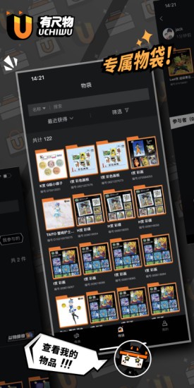 有尺物app 截图2