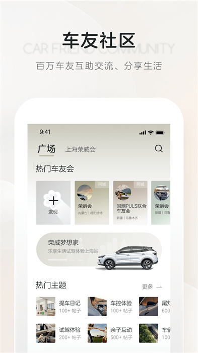 上汽荣威app 截图2