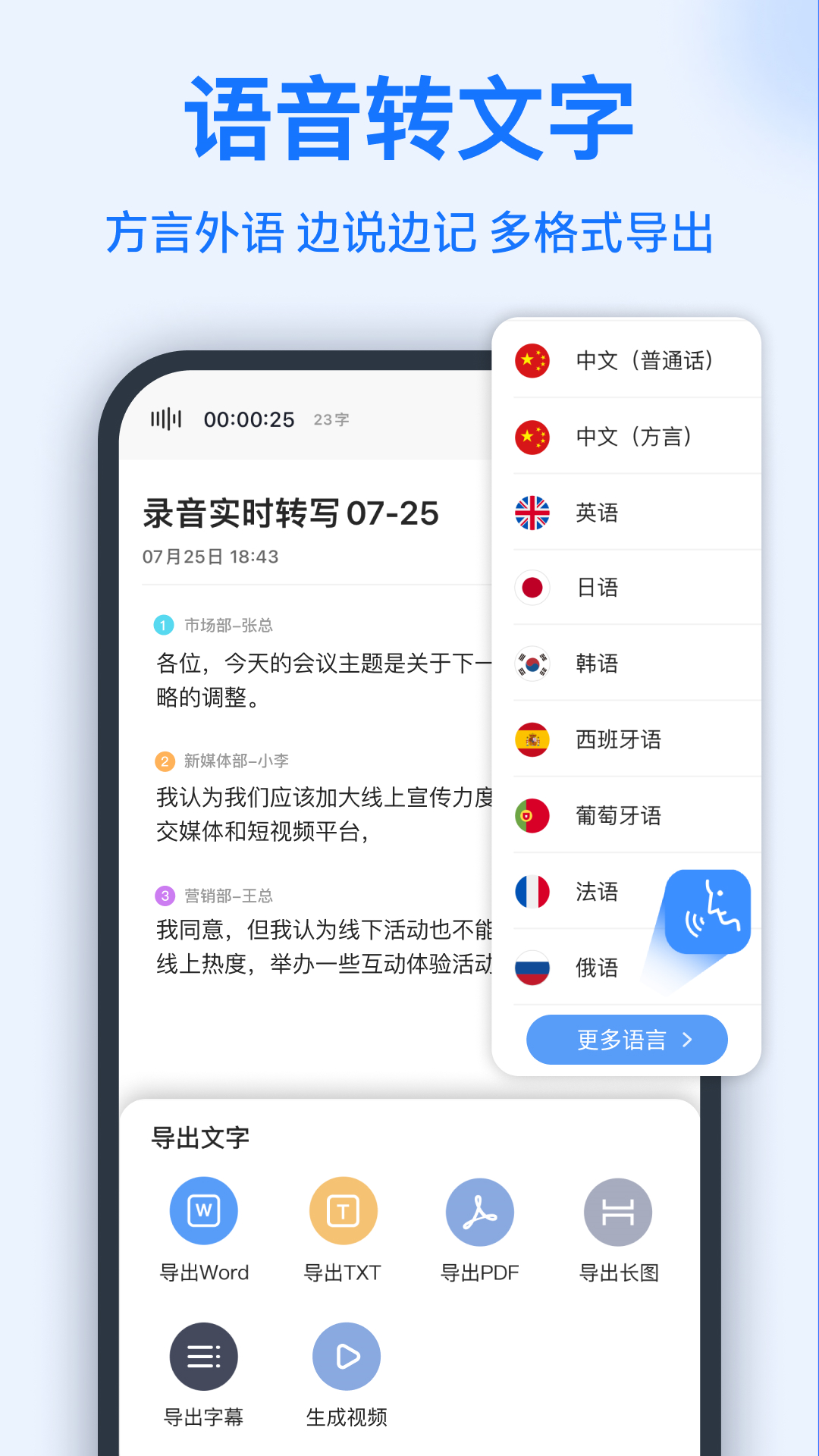 语音转换文字安卓版app 截图2