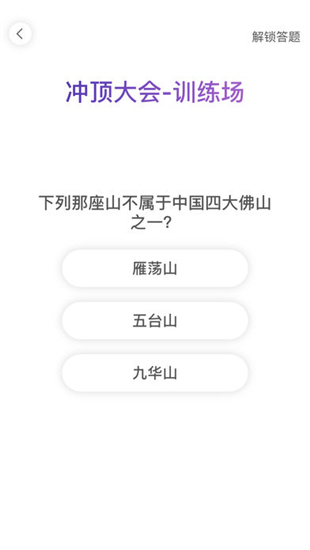 冲顶达人 截图2