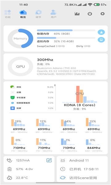 骁龙工具箱 截图2