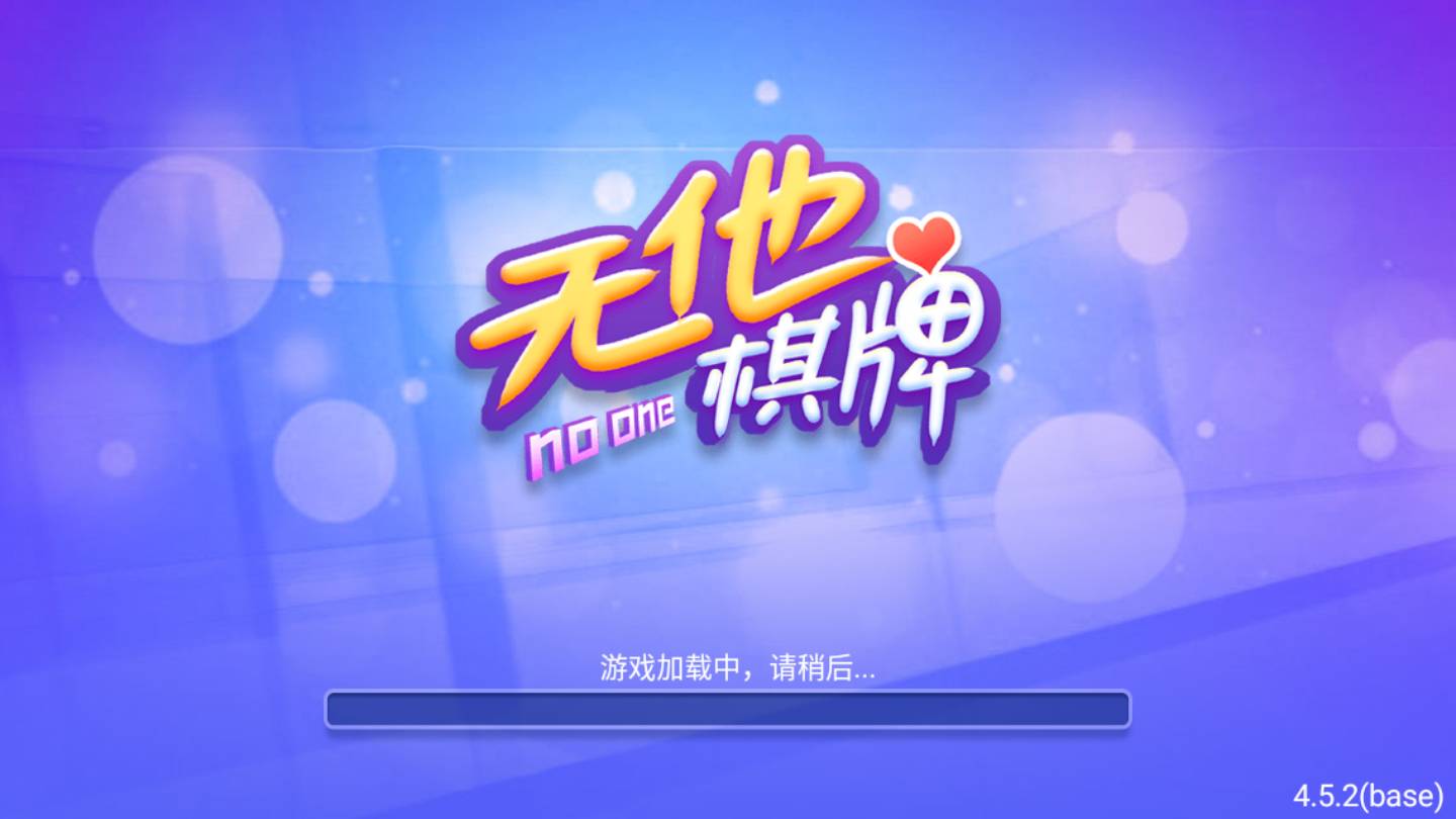 无他棋牌娱乐 截图1