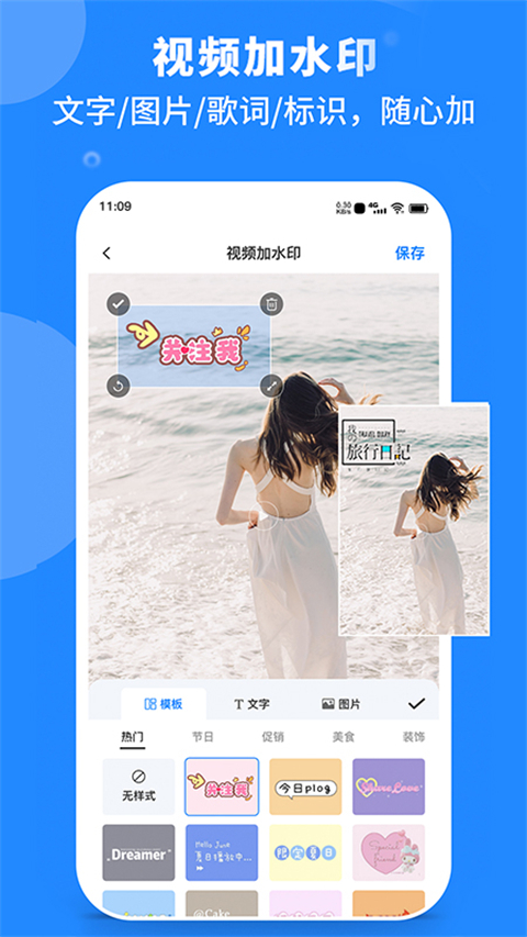 水印云app 截图4