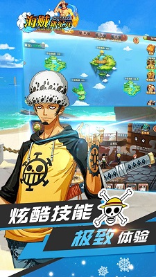 海贼新纪元 截图2