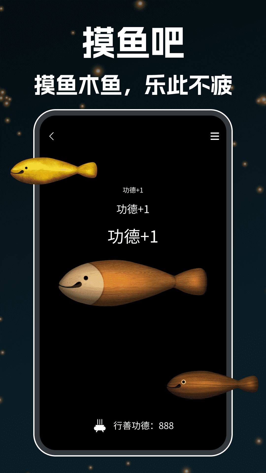 木鱼天天解压app 截图2