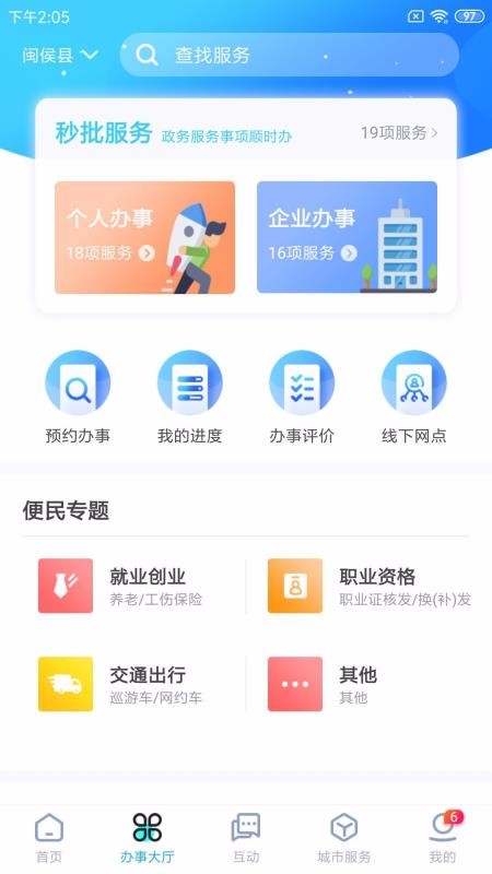 莆田惠民宝app 截图4