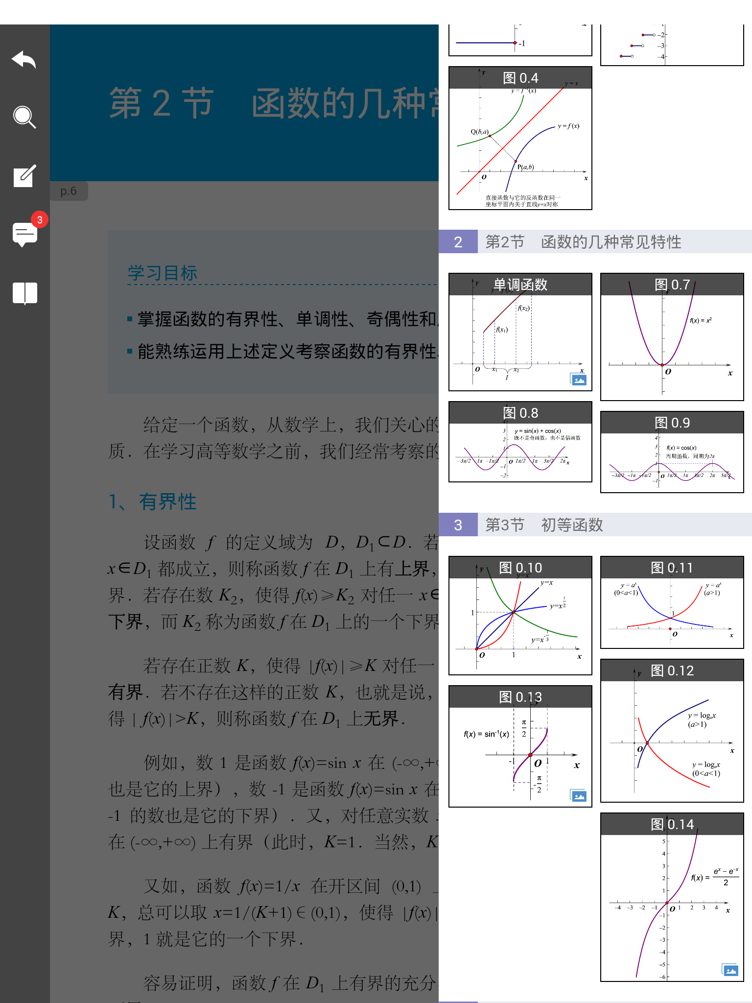 云教材手机版 截图2