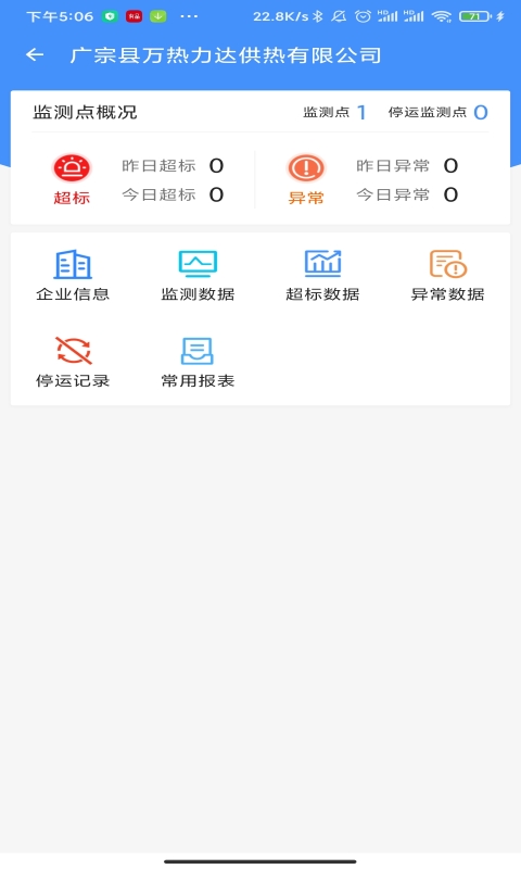 运维环保通app 截图3