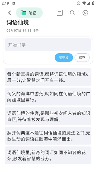 词仙笔记app 截图3