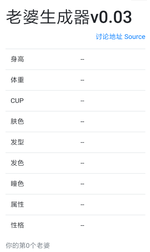 老婆生成器 截图1