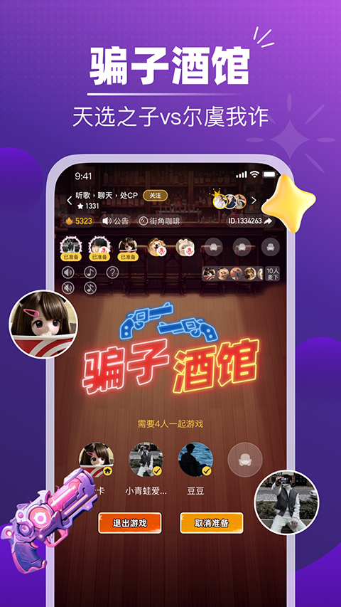 音对语聊app 截图4