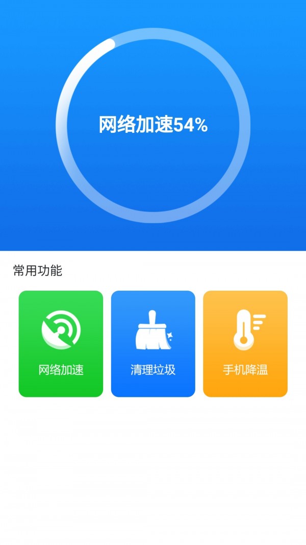 天天清理专家app 截图3