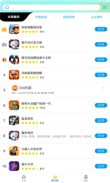 集趣游戏盒子 截图3