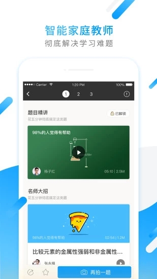 小猿搜题知识英雄 截图2