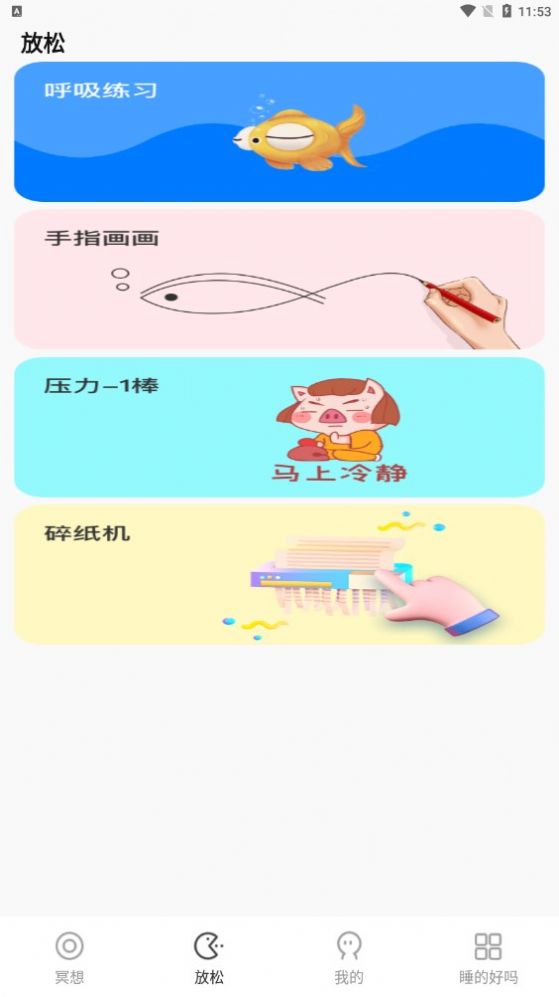 正念冥想金鱼app 截图3