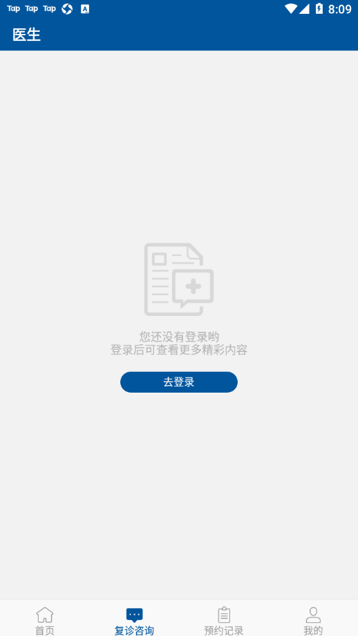 掌上宣武医院app 截图1