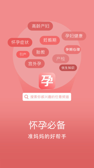 怀孕必备 截图5