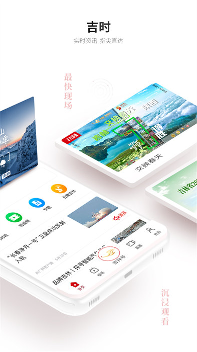 吉祥新闻app 截图2